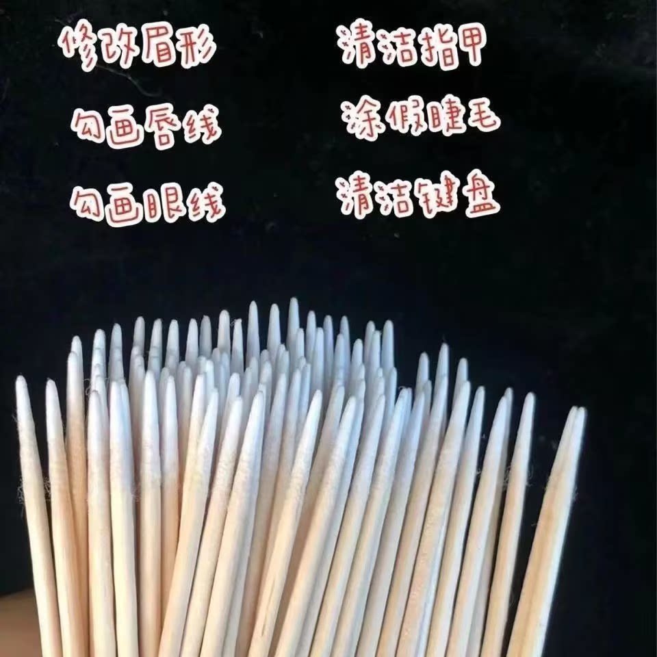 尖头棉花签纹绣化妆用