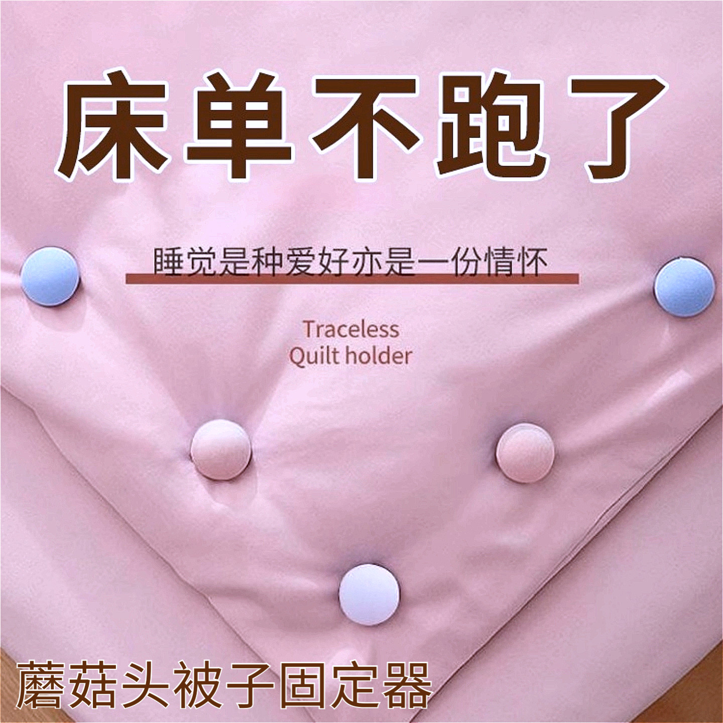 被子固定器新款床单家用被套
