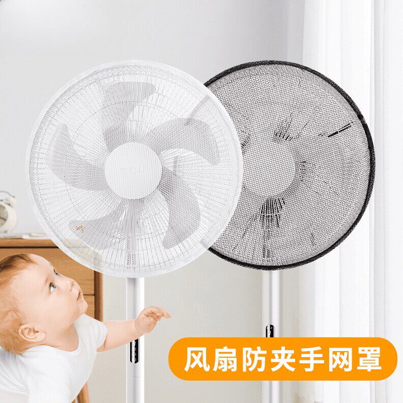 家用风扇套风扇罩防夹手儿童防护网宝宝保护罩防小孩套安全网罩