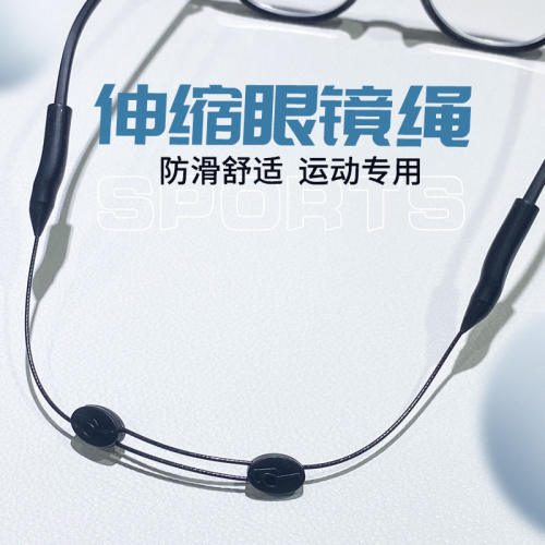 跑步骑行软硅胶防滑防掉眼镜绳