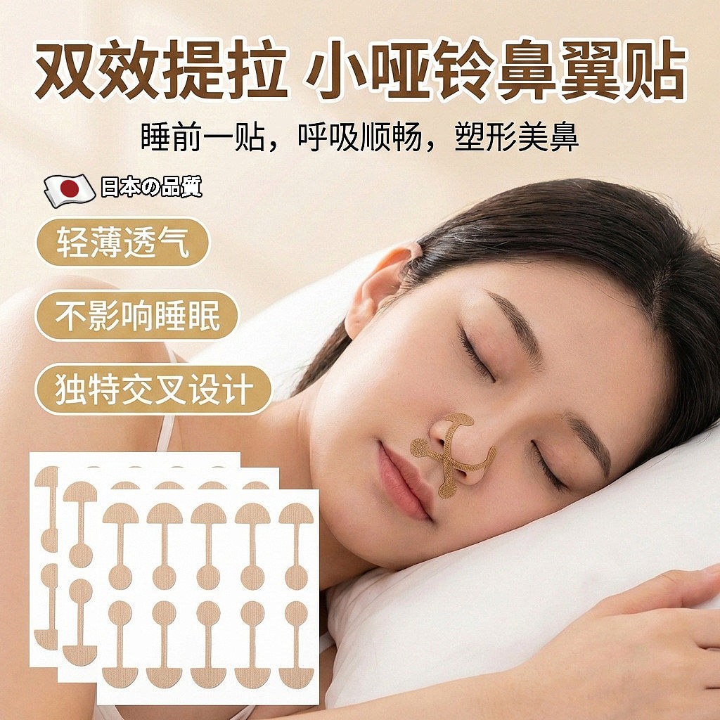 明星同款睡觉瘦鼻翼矫正贴