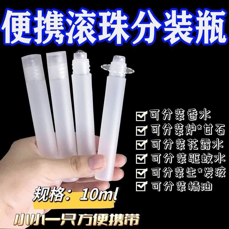 便携旅10ml香水花露水滚珠分装瓶便携防蚊精油走珠瓶按摩分装小瓶