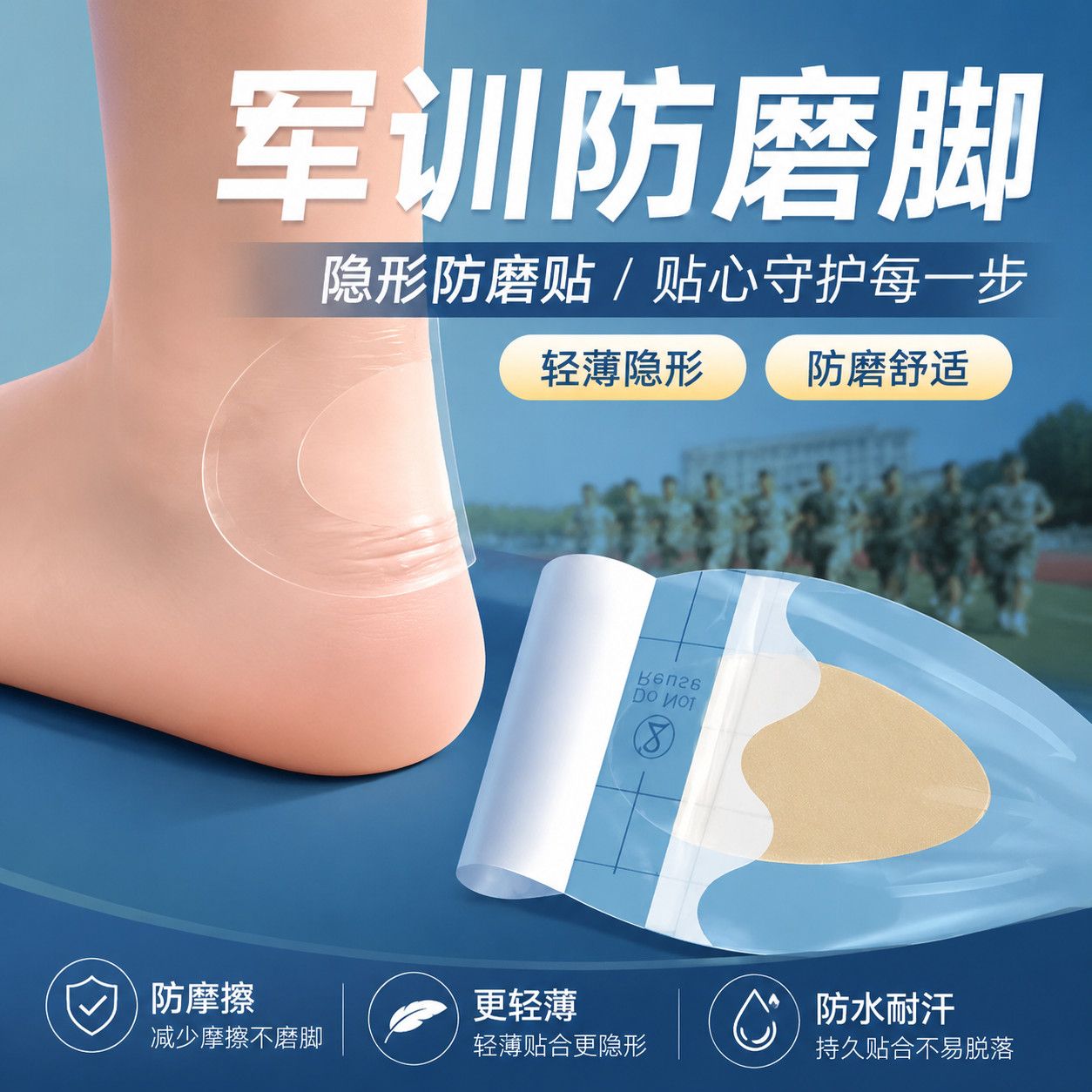 军训必备脚后跟侧边防磨神器贴