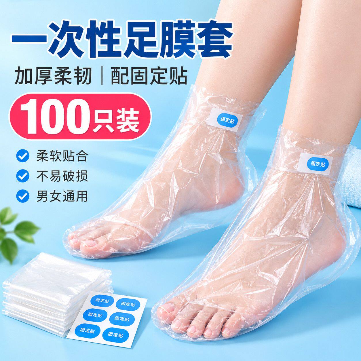 防水PE脚膜套一次性足膜套塑料袜套足套鞋套脚套手膜防干裂保湿