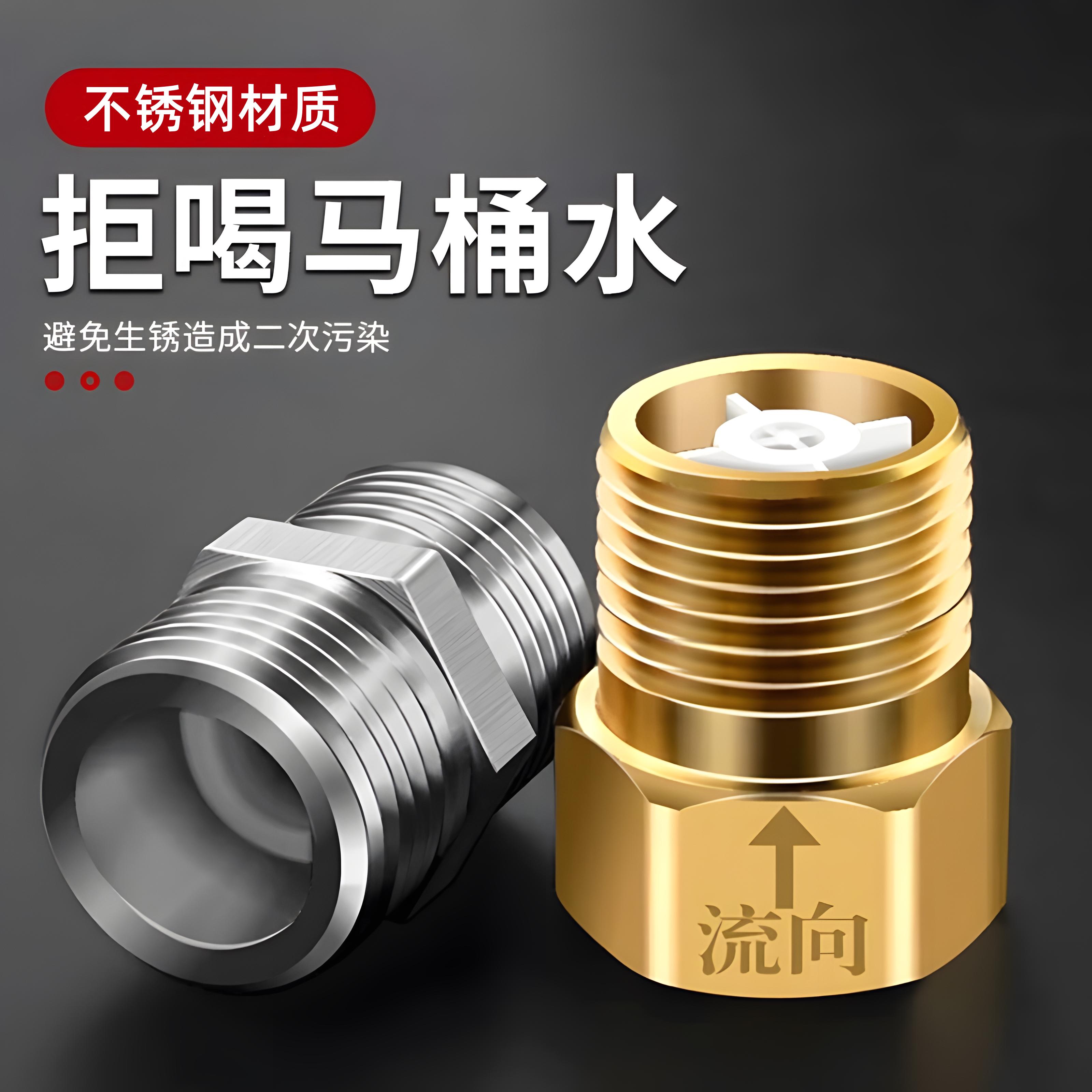 4分单向止回阀防反水马桶热水器