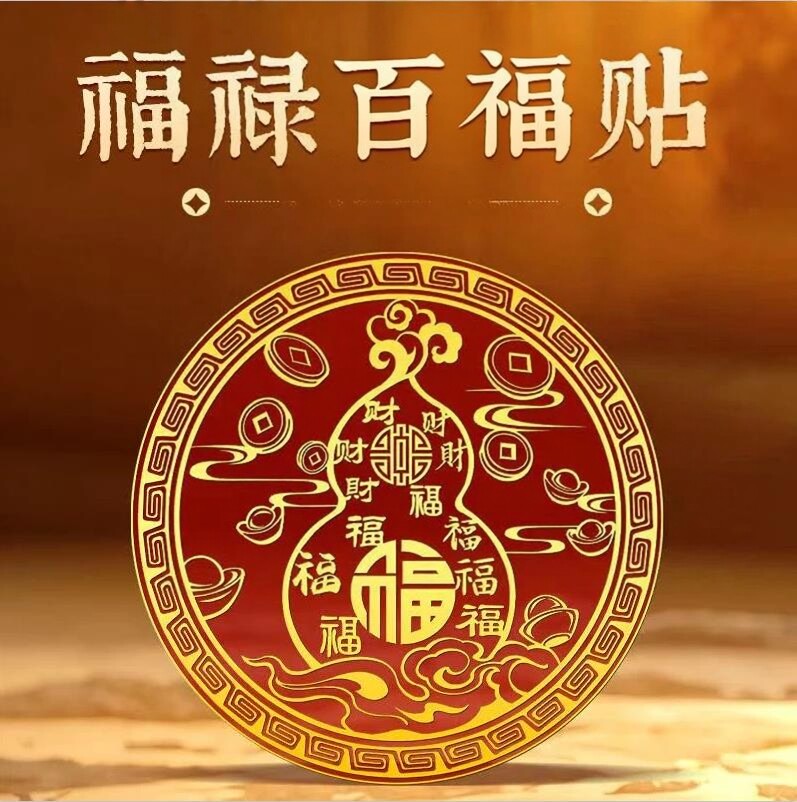 床头朝西解决贴五帝钱葫芦贴卧室隐形福禄摆件装饰物件压床钱家用