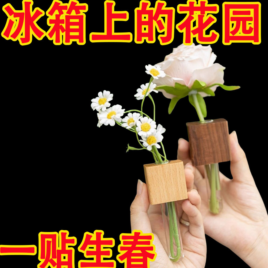 2025实木插花器磁吸冰箱贴新款创意车载装饰磁贴花瓶高级感