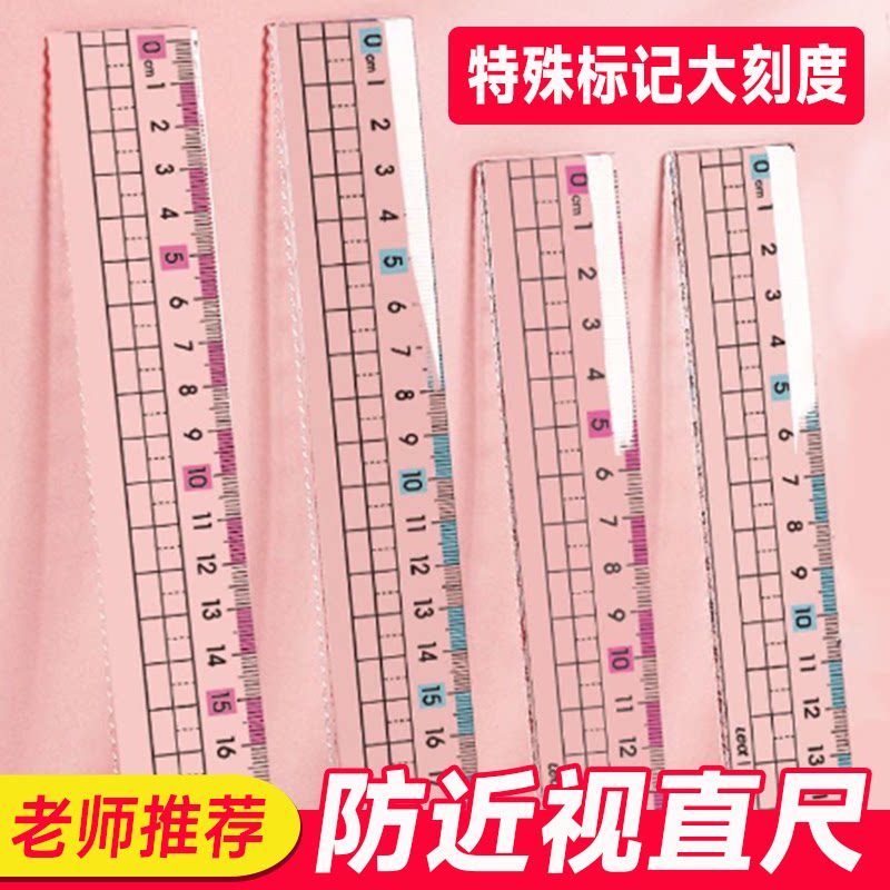 防近视带波浪线透明刻度尺