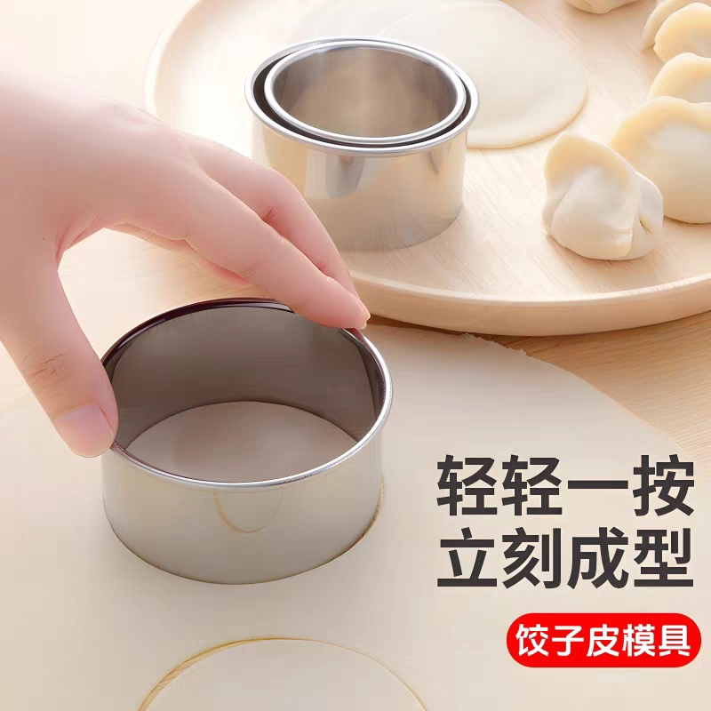 切饺子皮模具压皮器家用压饺子皮神器切圆器圆形包饺子工具不锈钢
