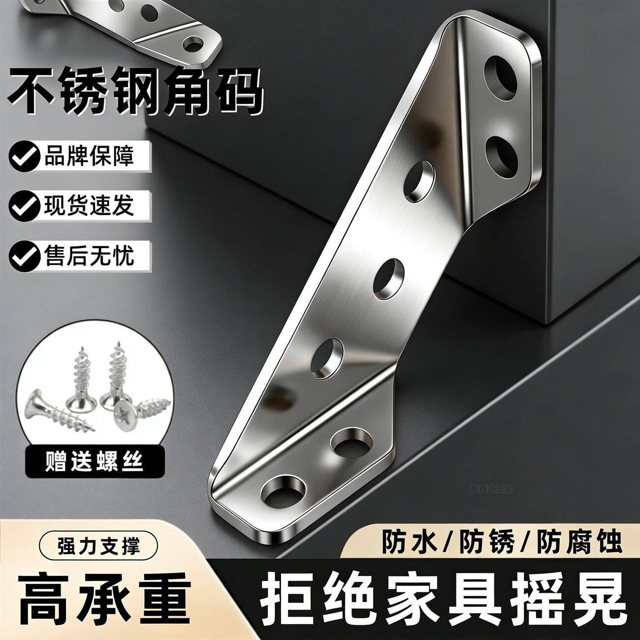 不锈钢加厚90度角码椅子加固