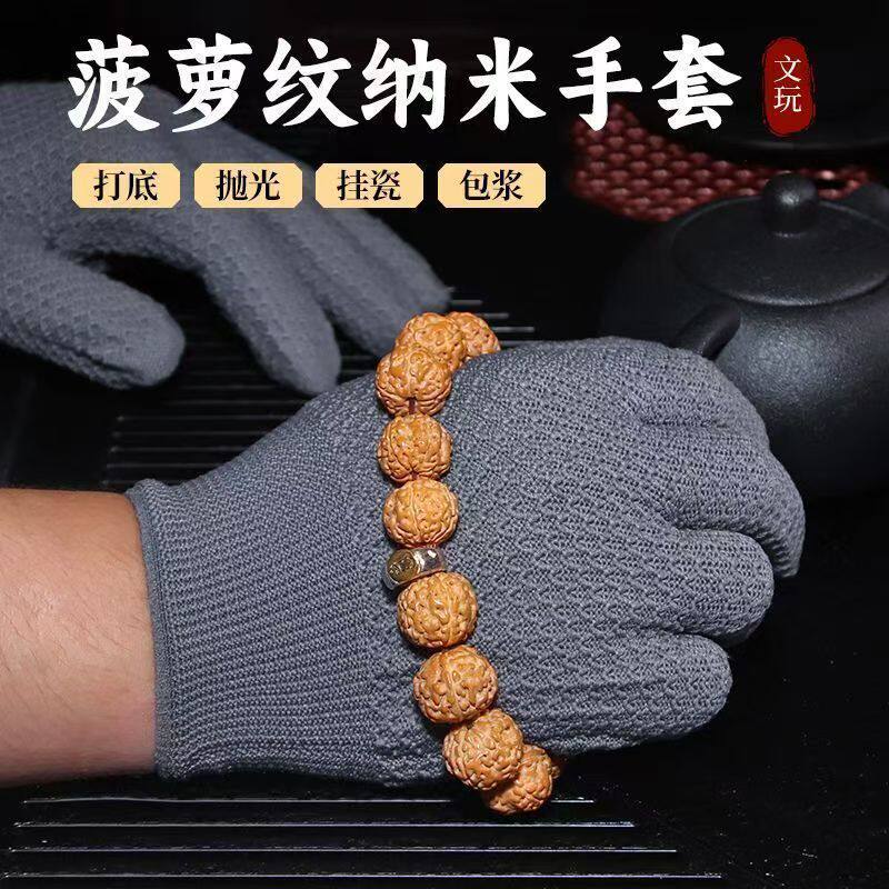 文玩手套菠萝纹纳米盘串专用盘玩磨盘珠抛光高端手串核桃金刚包浆