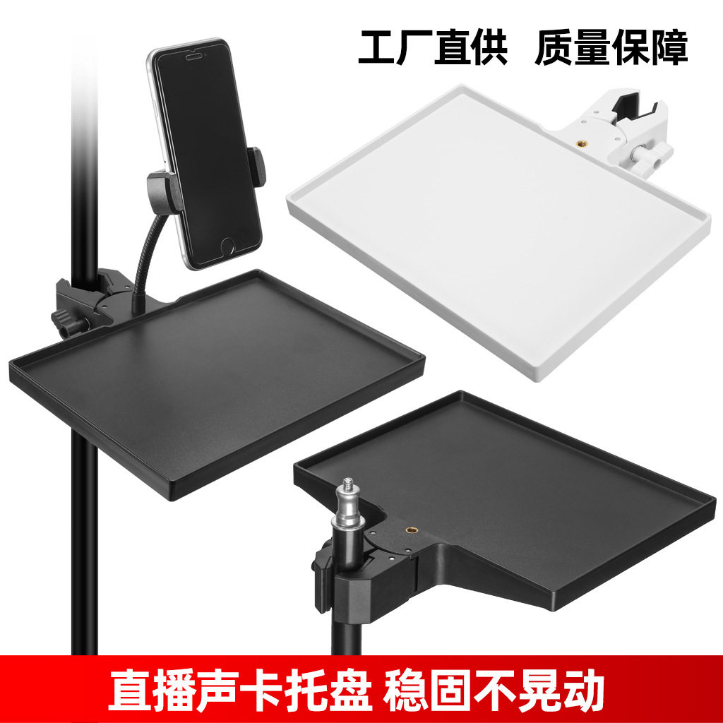 手机直播声卡通用落地支架