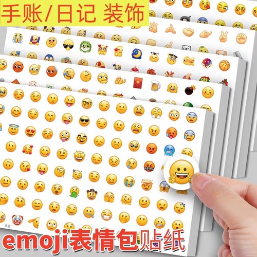 qq表情包贴纸儿童emoji创意卡通可爱DIY手帐装饰日记本心情粘贴