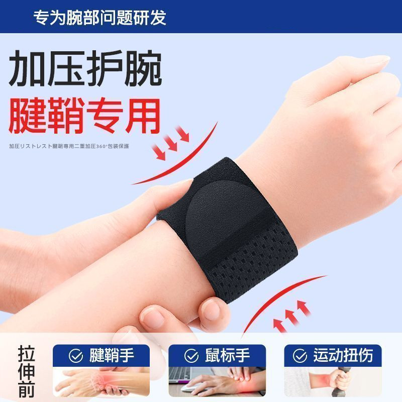 运动护腕手腕关节疼劳损扭伤护手腕套腱鞘腕带健身薄款防水护腕