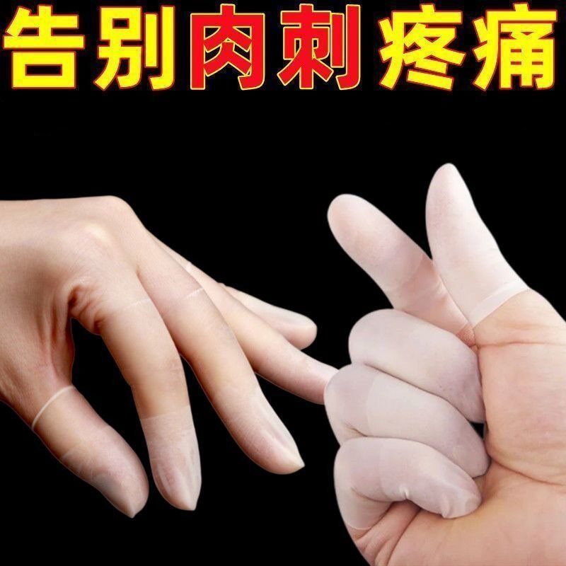 手指套防护劳保耐磨透气防滑橡胶护指指套一次性超薄手指套保护套