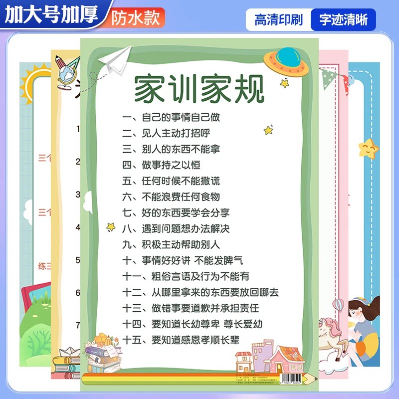 挂图好孩子儿童家训家规挂图墙贴