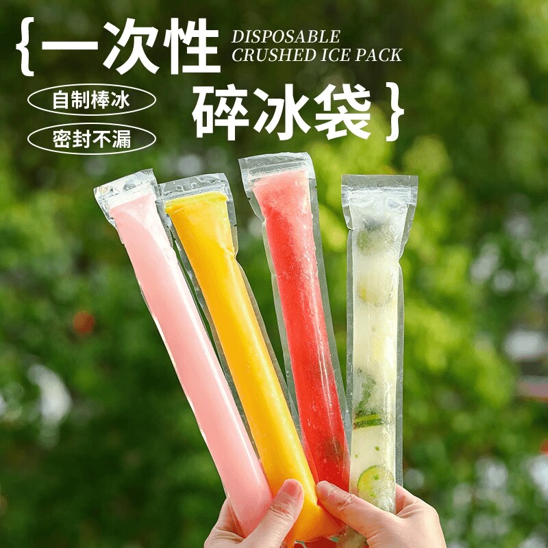 一次性棒棒冰袋DIY碎碎冰棒家用自制冰棍包装袋棒棒冰食品级模具