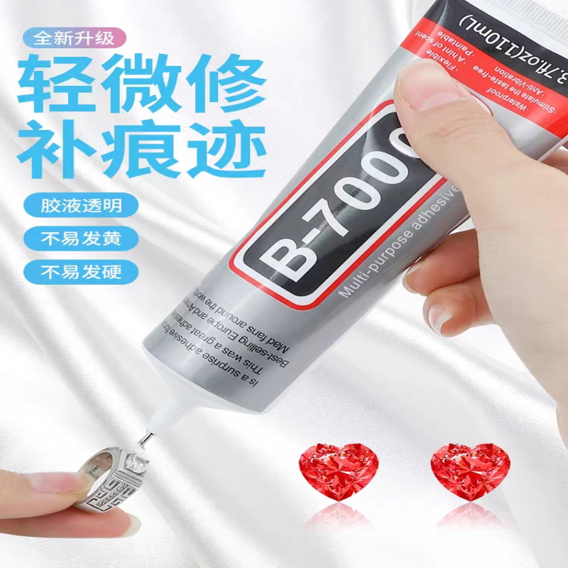 b7000胶水珠宝强力透明