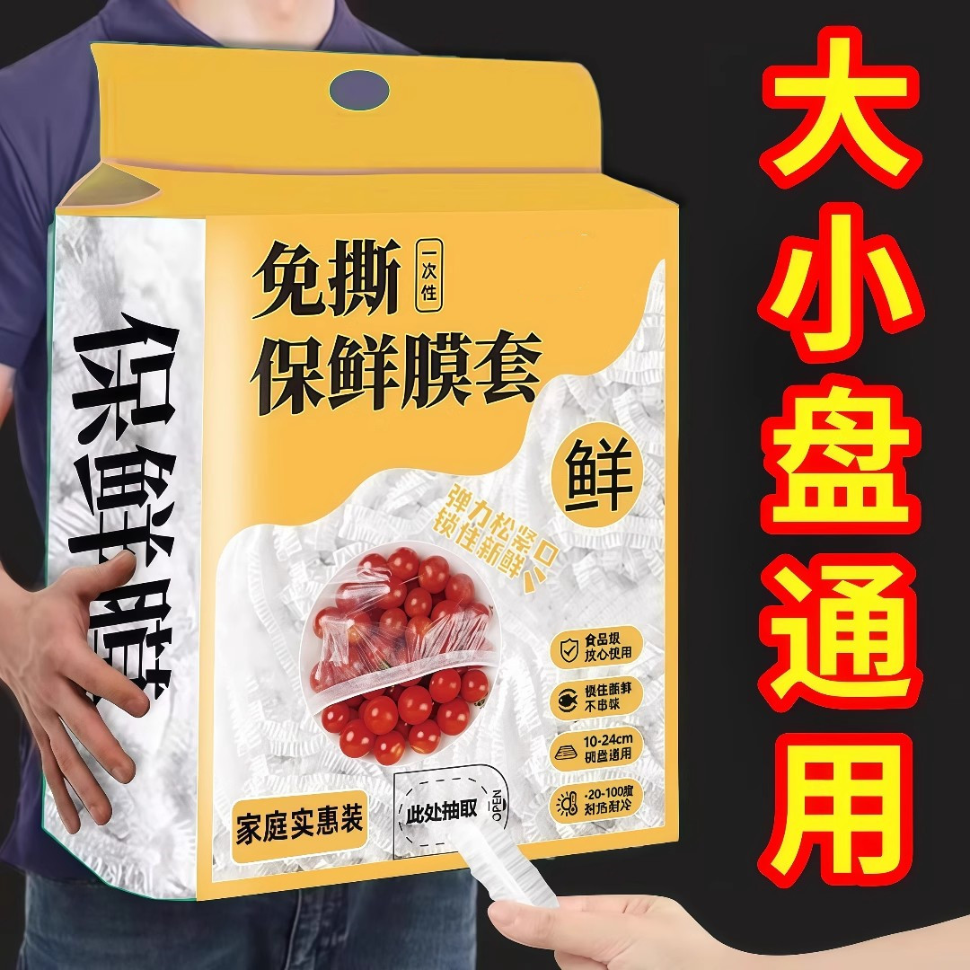 家用壁挂式冰箱食品保鲜膜防水防虫碗盘罩厨房食品一次性保鲜膜套