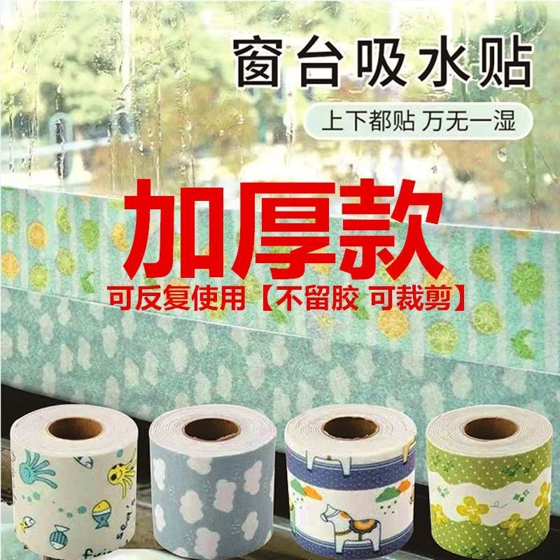 冬季窗户吸水贴玻璃防水贴