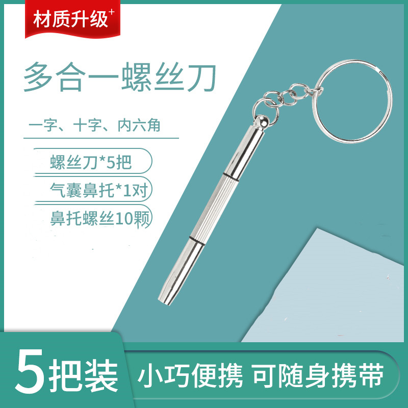 眼镜螺丝刀小号工具便携式多功能通用维修眼镜框眼镜腿螺丝钉配件