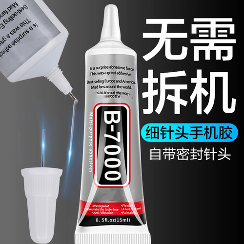 手机屏幕胶水专用软胶修复触摸屏翘屏边框开胶b7000粘贴手机饰品珠宝镶嵌胶水透明粘合胶密封胶