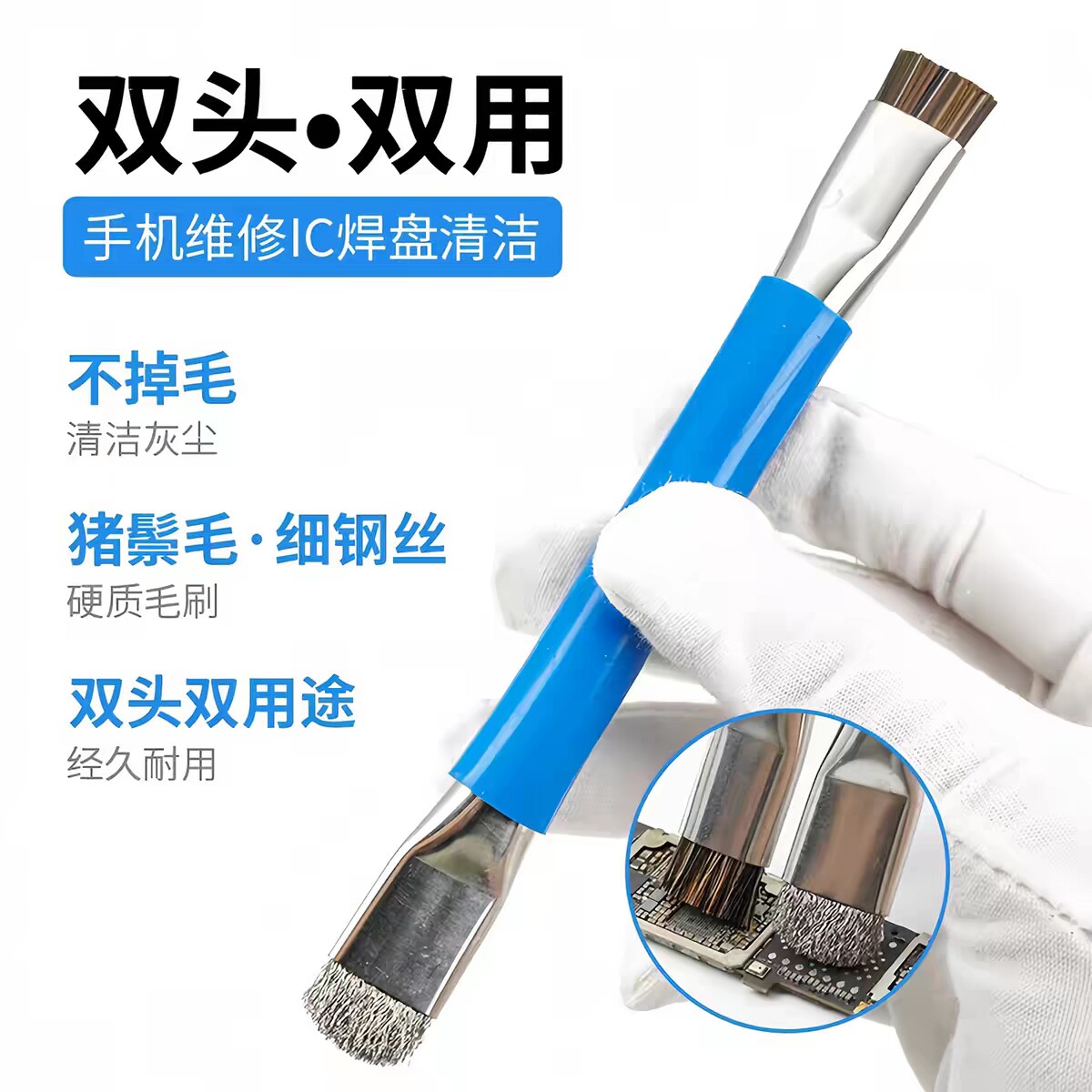 双头加硬除尘刷子手机维修焊盘硬清洗主板电路IC猪鬃毛清洁小刷子
