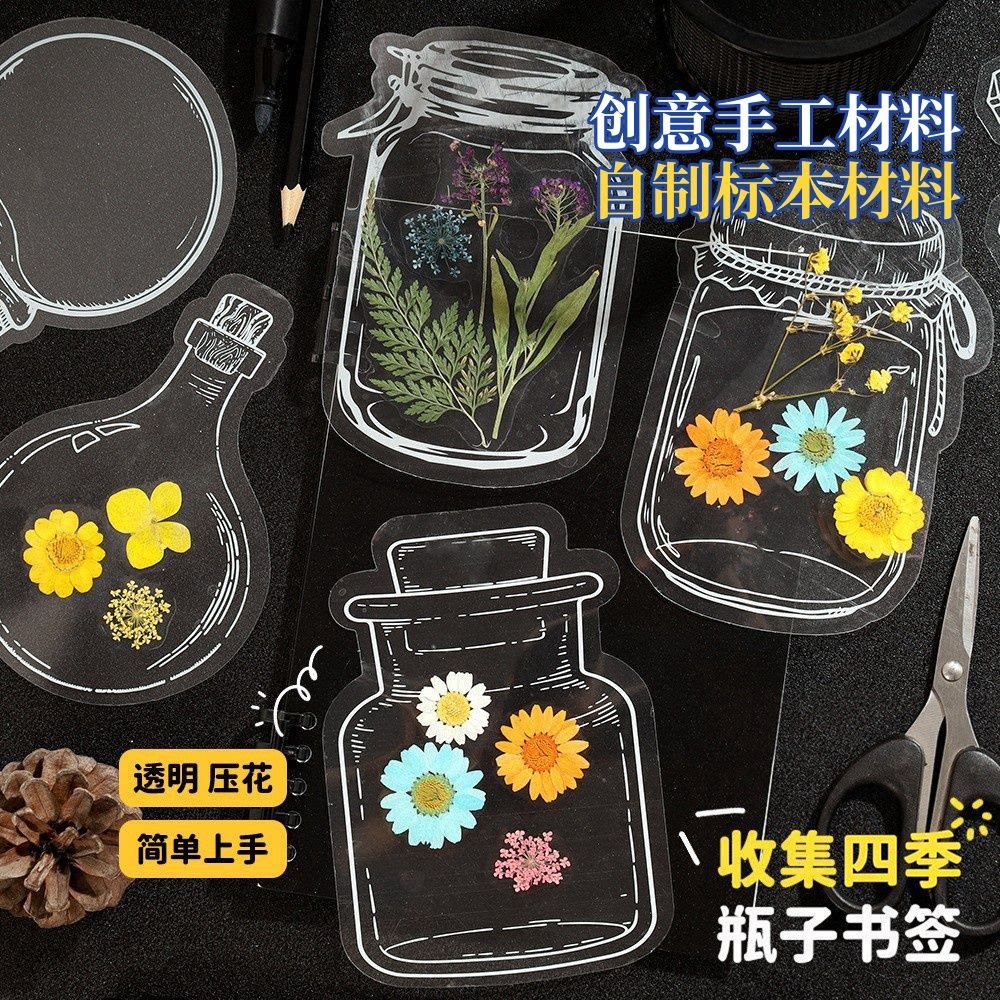 收集秋天干花透明书签手工diy材料包树叶标本塑封膜植物鲜花玻璃瓶七彩镭射书签幼儿园小学生瓶子里的春天