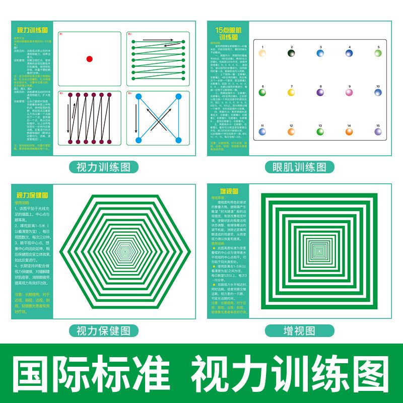视力训练图弱视近视散光训练表儿童近视眼肌增视保健操训练视力表