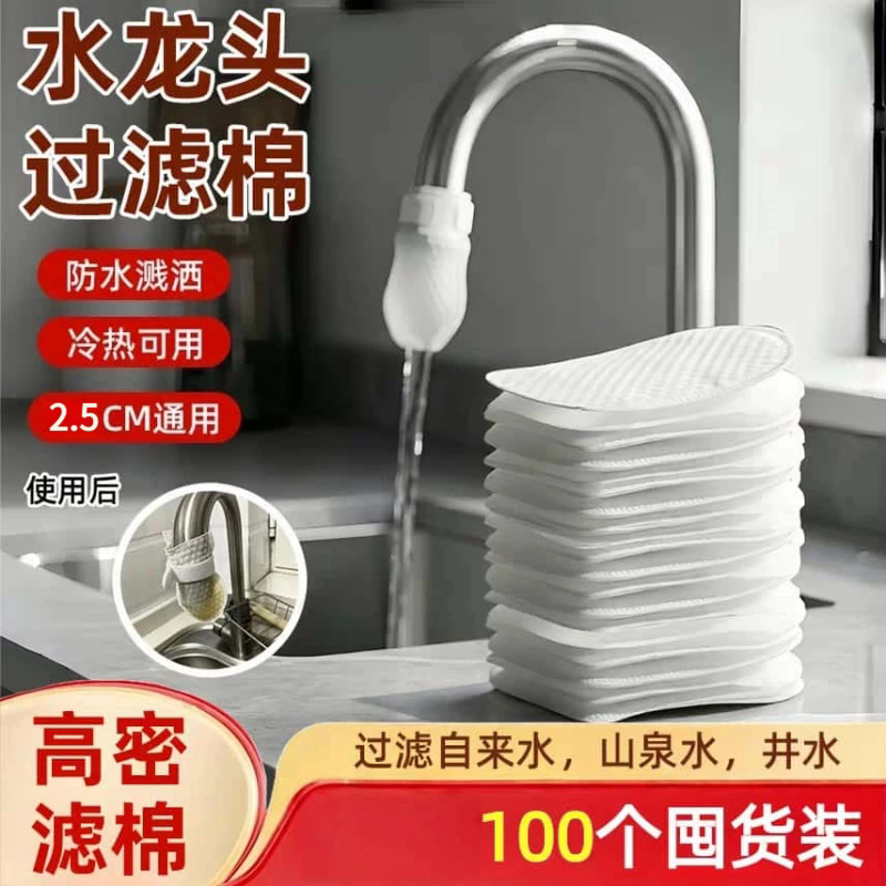 【加厚100个】冷热水龙头过滤棉袋自来水山泉水铁锈杂质滤水器
