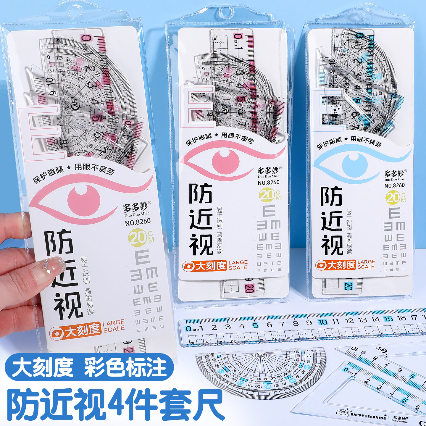 小学生防近视带波浪线套装尺子