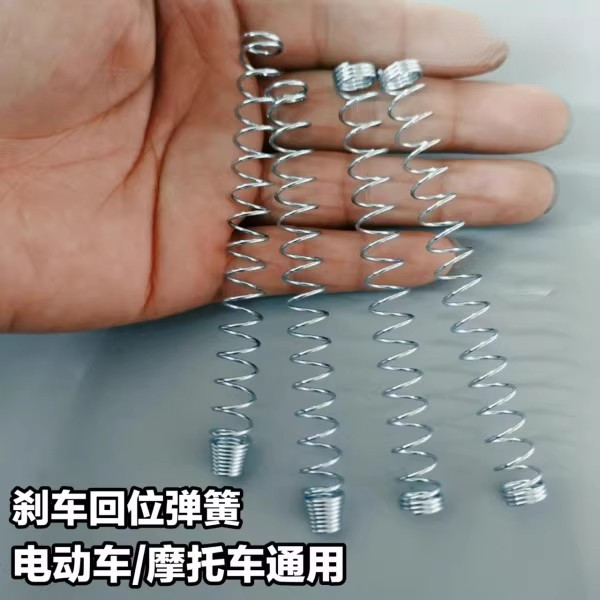 踏板车电动车摩托车刹车线闸线前后刹车回位弹簧电摩制动压缩弹簧