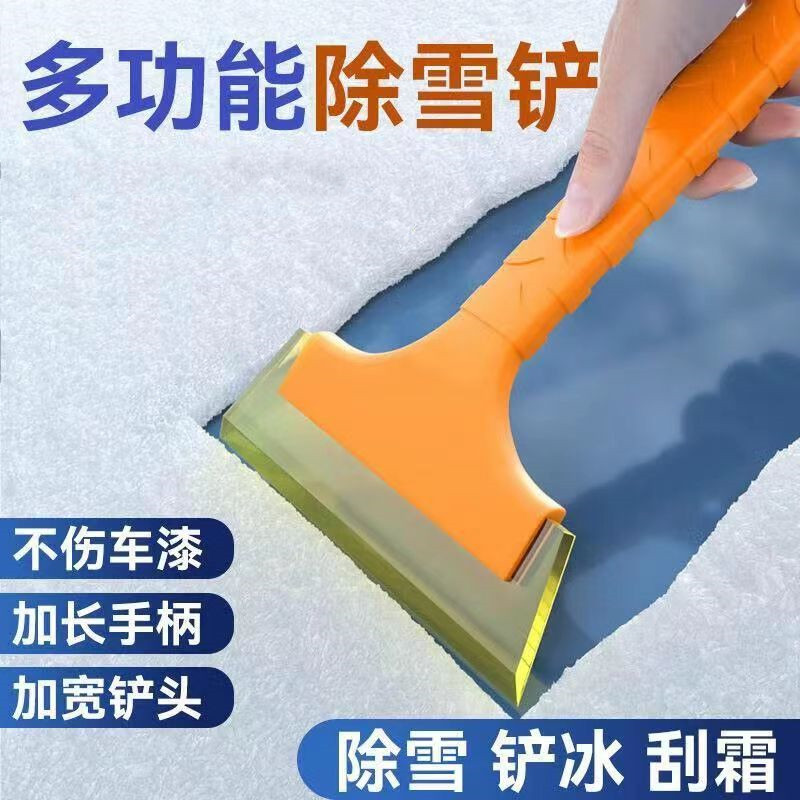 车用雪铲神器除霜除冰铲子扫雪刷大号玻璃清雪工具冬季汽车用品