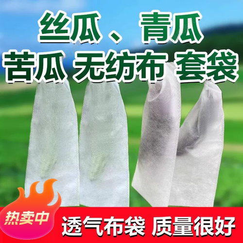 无纺布透气防鸟防虫果蔬专用袋