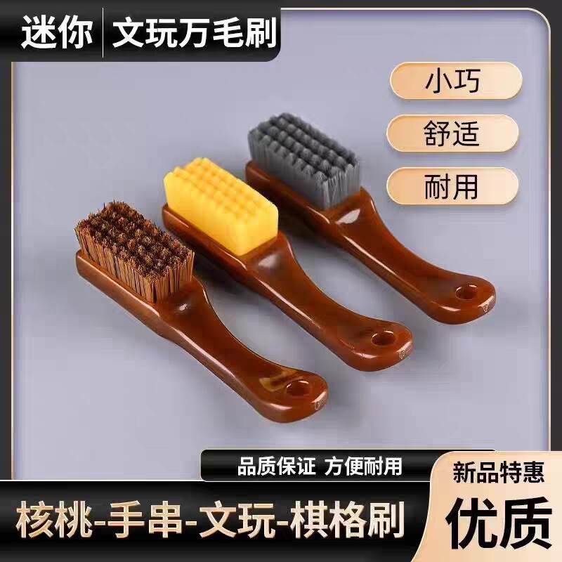 文玩刷子万毛刷迷你棋盘毛刷