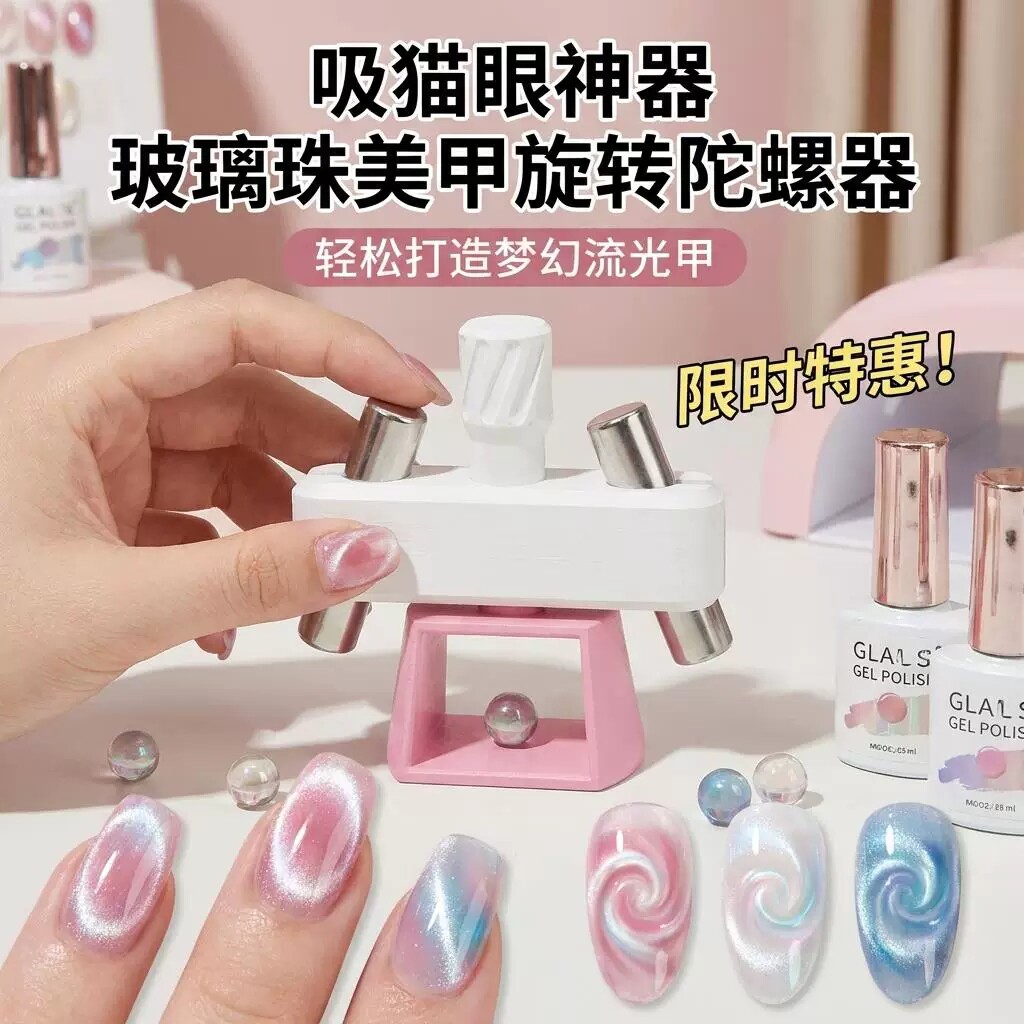 美甲磁吸猫眼玻璃珠旋转3D打印