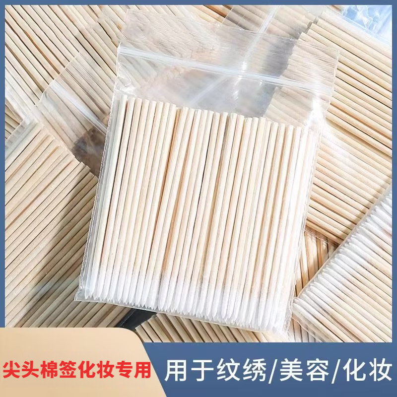 尖头棉花签纹绣化妆用
