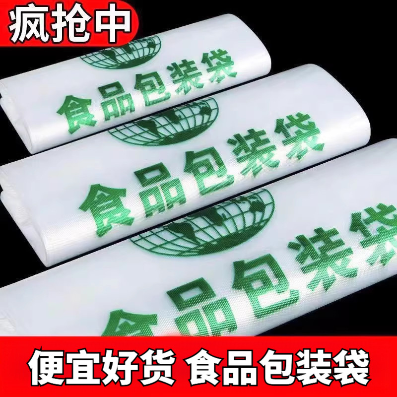 食品级塑料袋加厚手提一次性打包袋背心袋食品包装袋便利店超市用