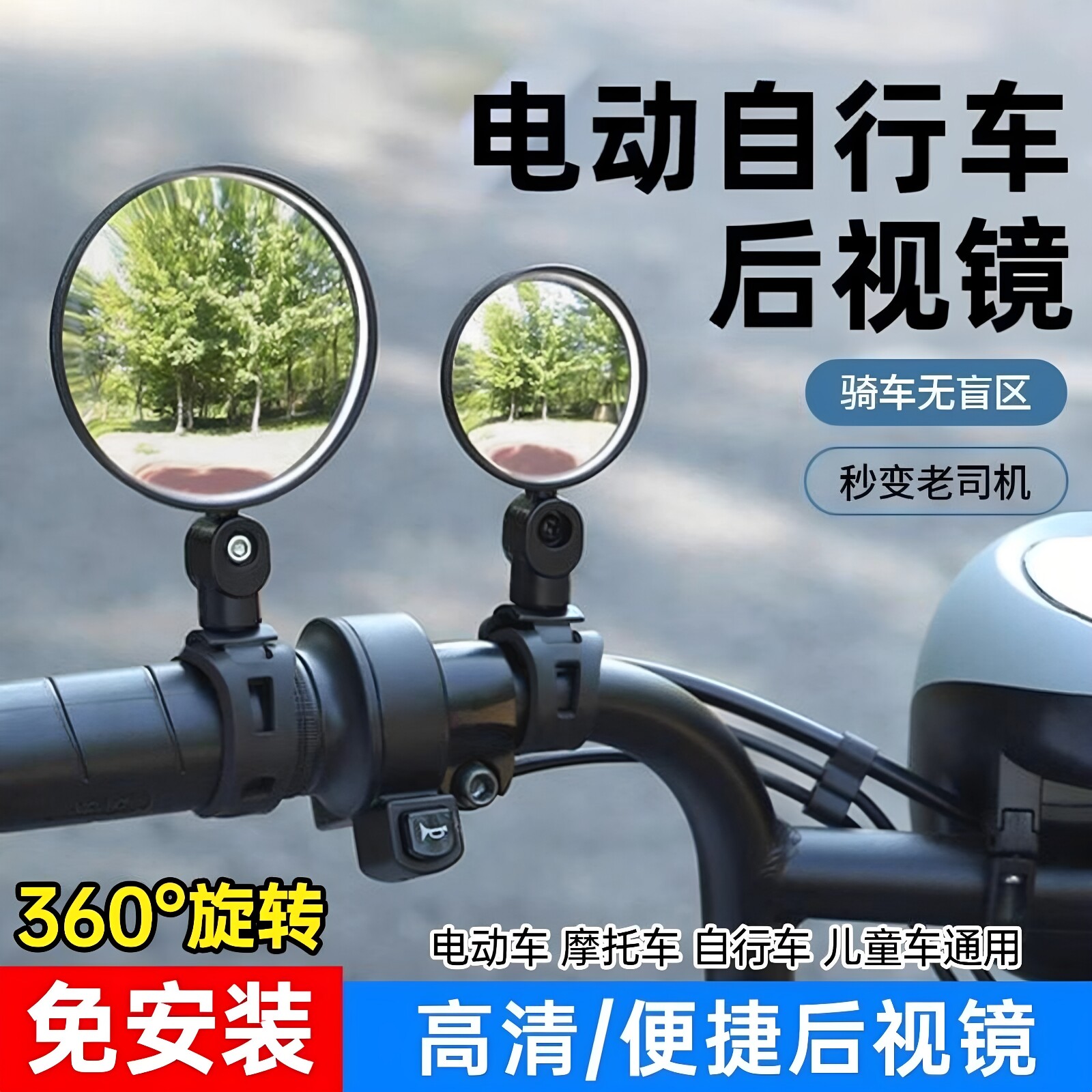 电动三轮四轮通用倒车反光镜