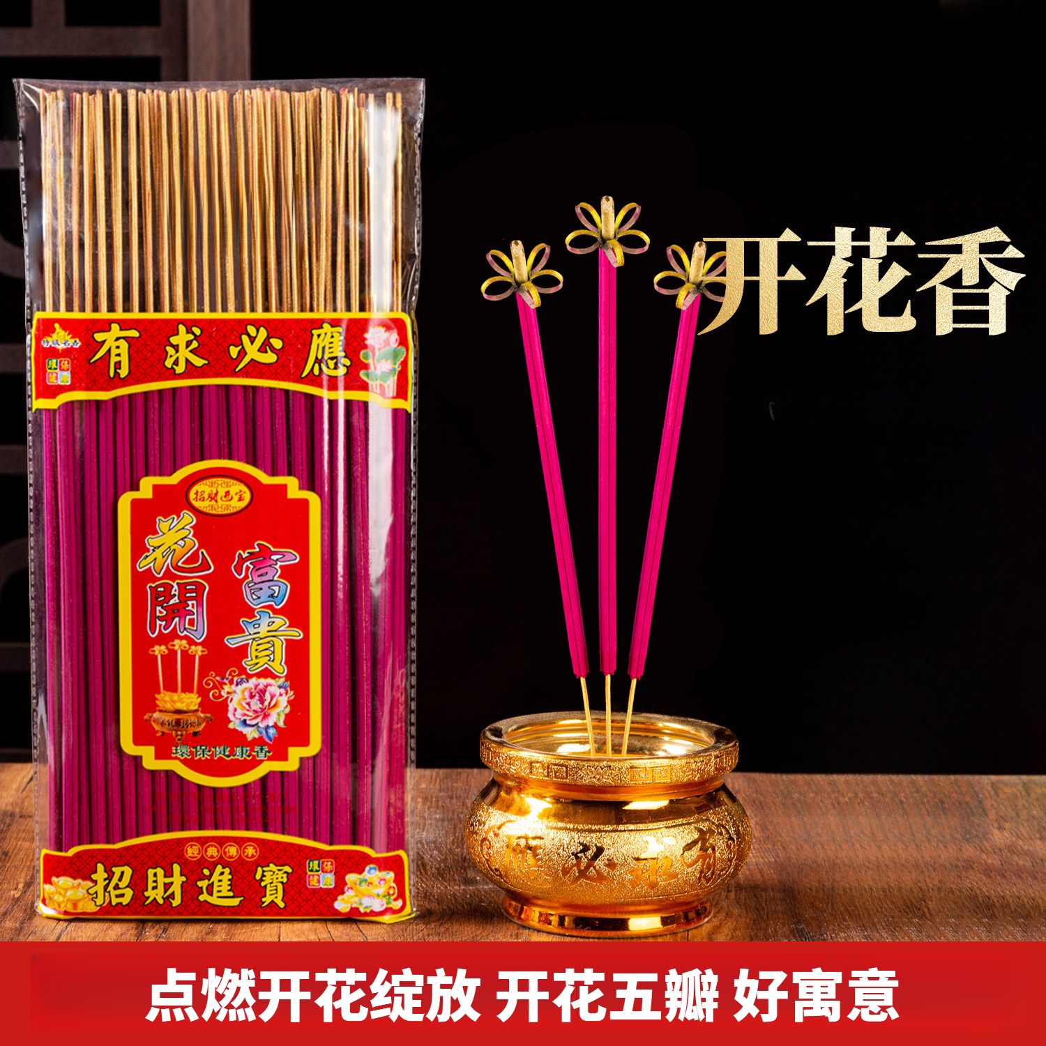 新款花开富贵香家用供香开花檀香无烟开花五瓣室内供佛莲花多用途