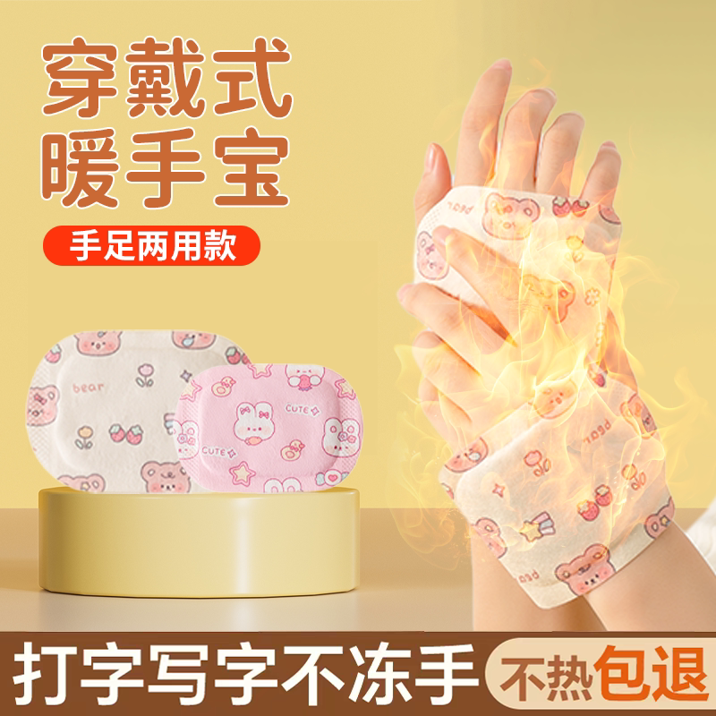 自发热穿戴式一次性暖手贴