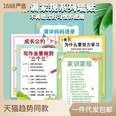 挂图好孩子儿童家训家规挂图墙贴