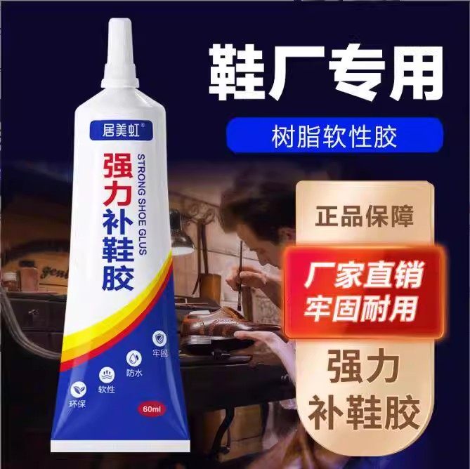 补鞋胶粘鞋专用胶强力胶水高粘度修鞋子防水树脂胶粘鞋的软胶软胶水修鞋胶皮鞋运动鞋帆布鞋强力胶防水,文具电教/文化用品/商务用品,胶水,淘宝优惠券,粉丝福利购,淘宝优惠卷
