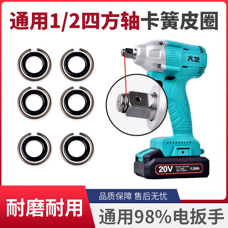 电动扳手配件四方轴卡簧皮圈T型通用输出轴卡扣钢圈铁环套筒配件