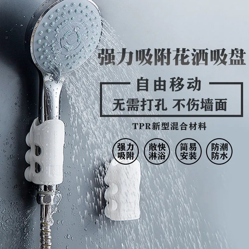 花洒吸盘喷头底座淋浴头支架配件万向免打孔可移动固定座通用硅胶