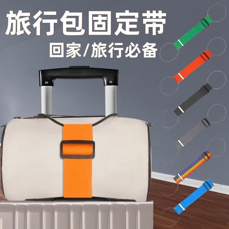 行李箱固定绑带旅行袋打包带拉杆箱弹力绳捆绑带行李捆扎带松紧带