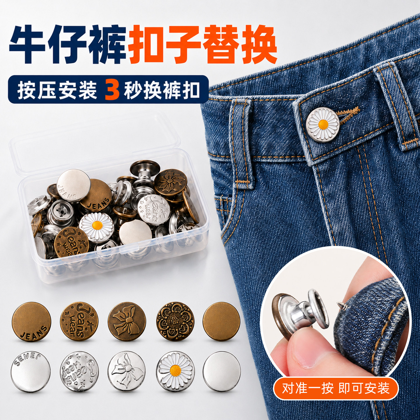 牛仔裤免打孔可调收腰改大小纽扣