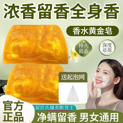 香水黄金皂精油男士专用洗澡洗脸除螨持久留香沐浴皂正品官方品牌