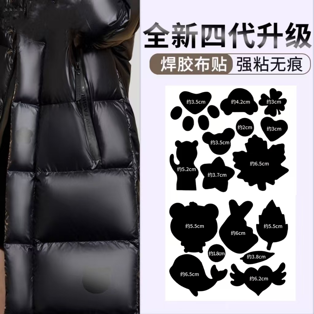 衣服贴羽绒服补丁贴补衣服破洞无痕修复贴布自粘标志布贴修补免缝