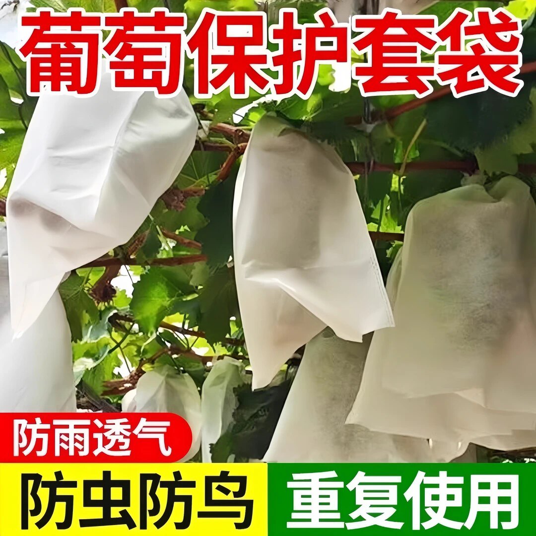 【自带抽绳】无纺布葡萄套袋防虫防水防虫水果网袋芒果透气保护套